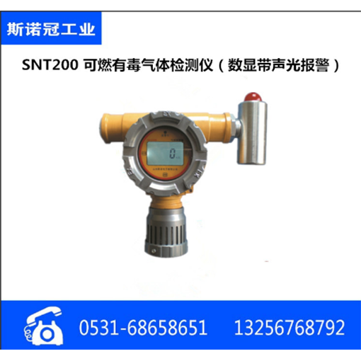 斯诺冠SNT200 有毒气体检测仪可燃气体报警器