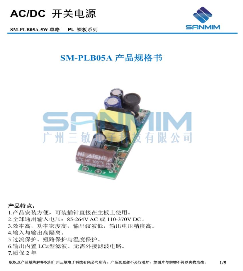 SM-PLB05A规格书_01.jpg