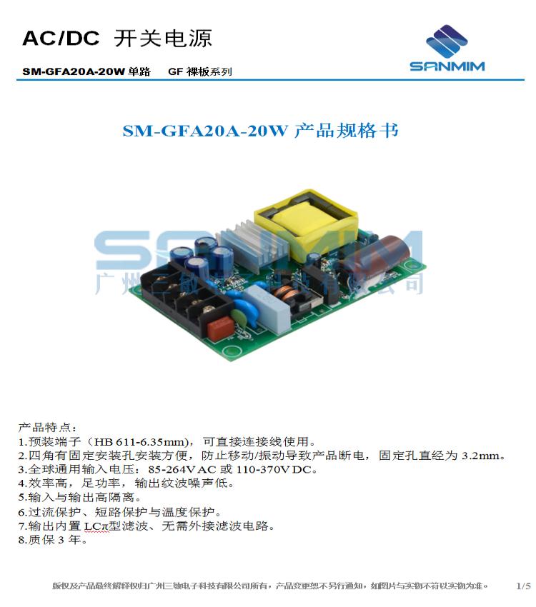 SM-GFA20A规格书_01.jpg