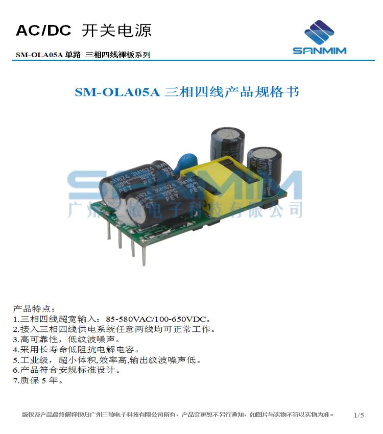 SM-OLA05A三相四线85-580V输入规格书_01.jpg