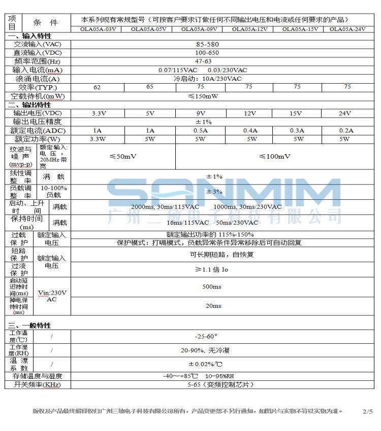 SM-OLA05A三相四线85-580V输入规格书_02.jpg