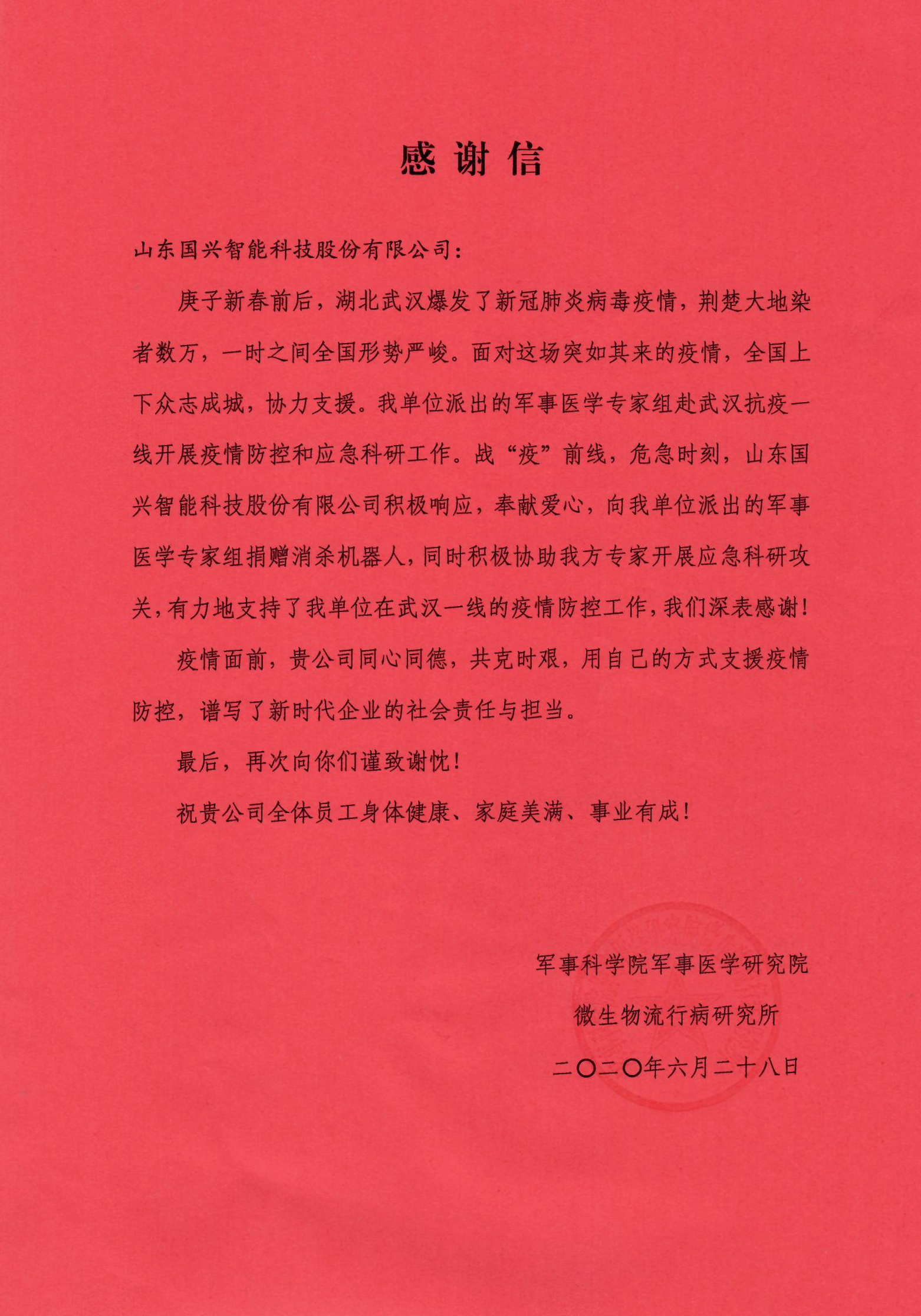 武汉医院感谢信.jpg