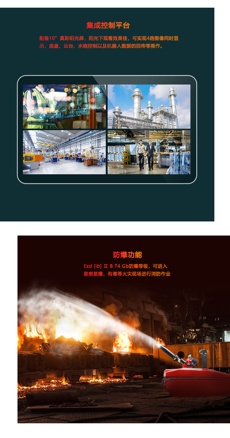 RXR-MC80BD防爆消防灭火侦察机器人_05.png