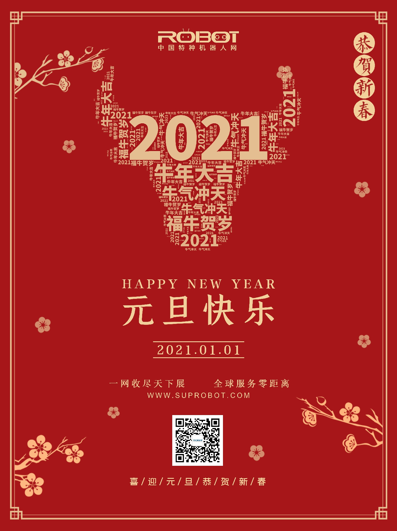 小尺寸 机器人网 元旦.jpg