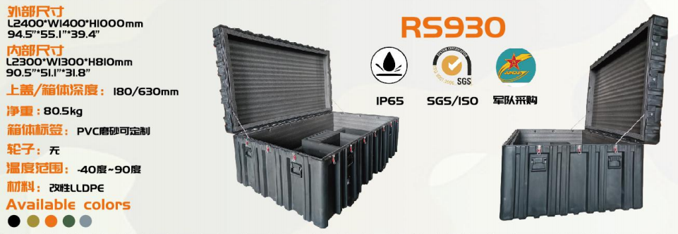 RS930.png