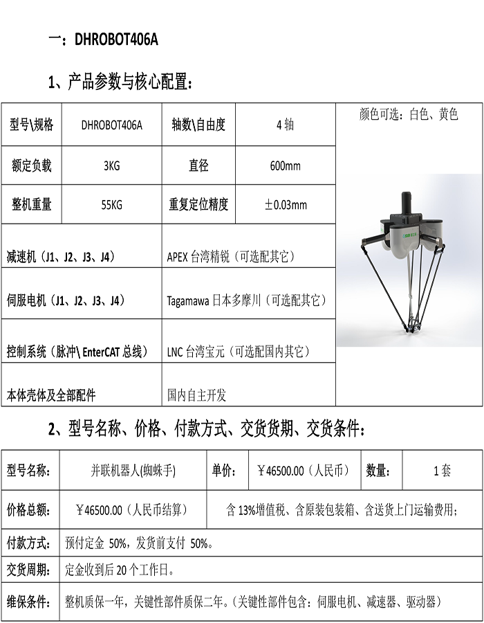 报价单-并联机器人(蜘蛛手),600mm-1.jpg-1.png