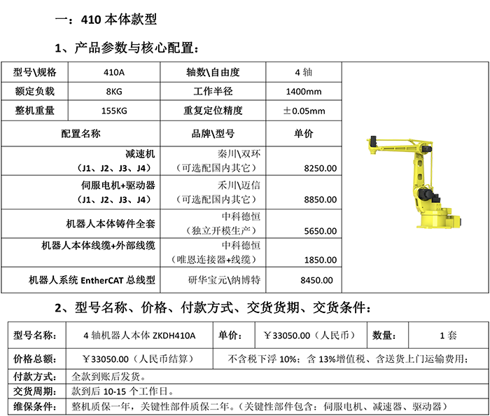 机器人本体410A-2021年.png