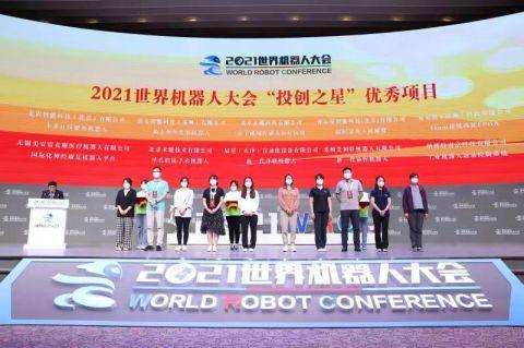 2021世界机器人大会，签约金额达53亿元
