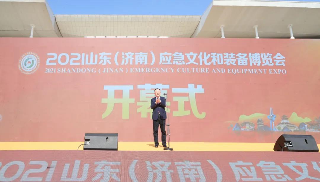 2021山东（济南）应急文化和装备博览会在济南国际会展中心开幕
