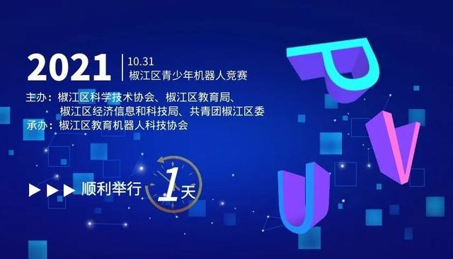 2021年椒江区青少年电脑机器人竞赛顺利举行