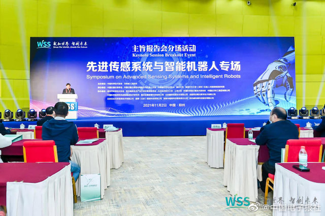 2021世界传感器大会分场活动之先进传感系统与智能机器人专场活动在郑州举办
