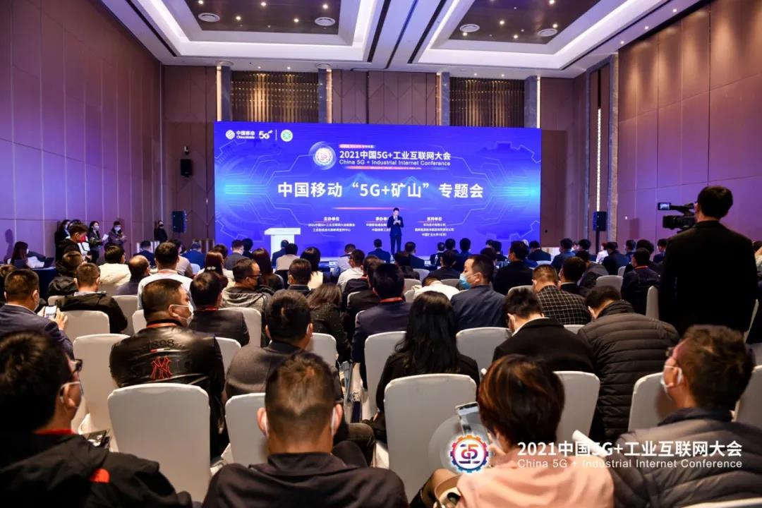 《5G+煤矿智能化白皮书（2021版）》在5G+工业互联网大会“5G+矿山” 专题会上发布