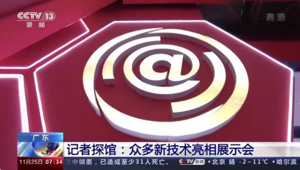 5G、AI……媒体未来什么样？记者探馆中国网络媒体论坛