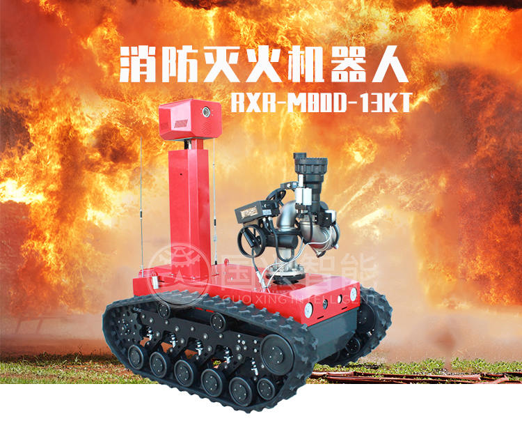 智慧消防之灭火侦查机器人