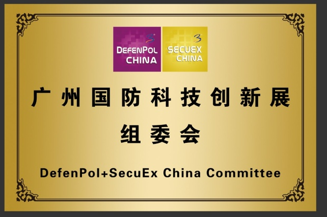 巴基斯坦买家致信DefenPol China2022第六届广州国际国防科技创新暨军警外贸展