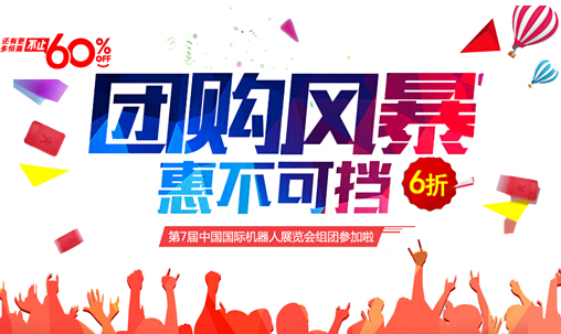 上海第7届中国国际机器人展览会组团参加啦