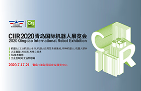 行业大洗牌？青岛国际机器人展览会同您抢占先机！
