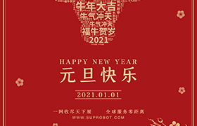 元旦快乐！