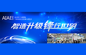 2021第十七届国际工业自动化及机器人展览会__南京站